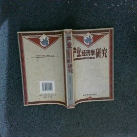 产业经济学研究