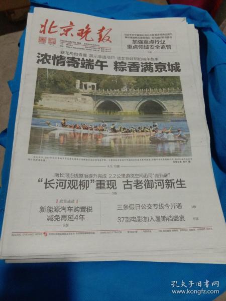 纪念报生日报:北京晚报2023年6月22日