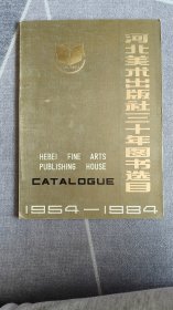 河北美术出版社三十年图书选目