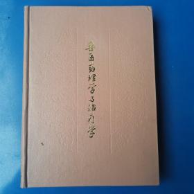 兽医药理学与治疗学（16开精装）
