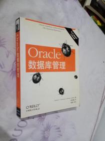 Oracle数据库管理