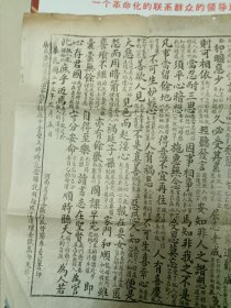 民国宣传单 朱子格言 河南省第三区行政督察专员公署印