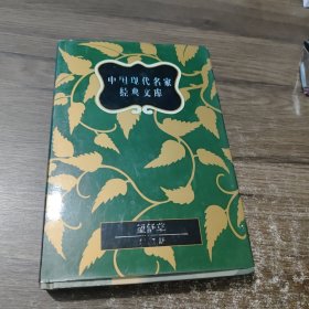 中国现代名家经典文库：望舒草