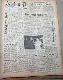 1*科技进入计划生育利民利国 
2*本报召开纪念五四运动70周年座谈会 
3*江西省科技成果介绍 
科技日报