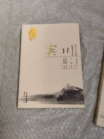 文化大理·宾川