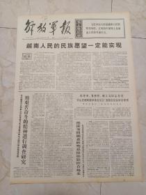 解放军报1971年7月20日。