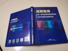 龙哥查房——吴一龙教授肺癌典型病例分析及循证思维应用