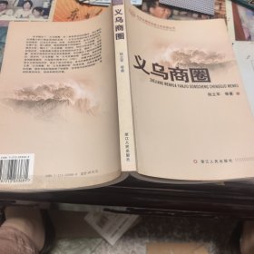 義烏商圈