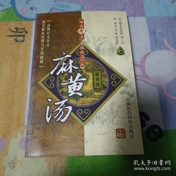 麻黄汤