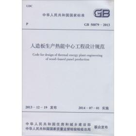 中华人民共和国国家标准（GB 50944-2013）：防静电工程施工与质量验收规范