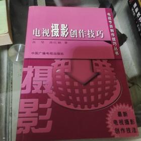 z电视摄影创作技巧