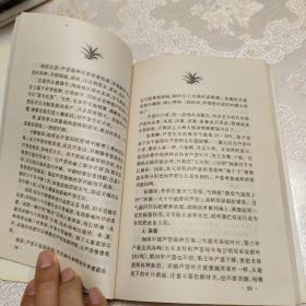 最新芦荟栽培与健康美容