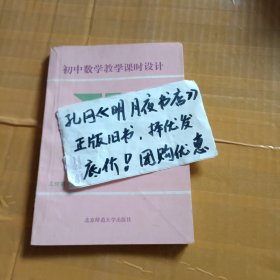 初中数学教学课时设计