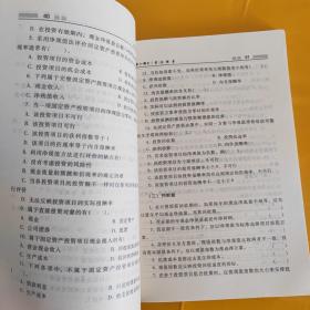 中南财经政法大学会计·财务系列教材：财务管理学习指导书