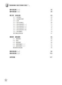 培优满分精练 数学 六年级6年级第一学期 上海同步 交大之星 2022秋