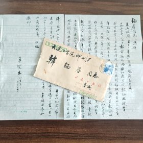 牟紫东信札二页