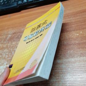 触摸式可编程终端——可编程序控制器原理及应用系列丛书