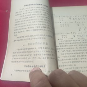 怎样指挥第一辑