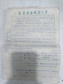 八十年代武汉大学测绘学院老教授手稿(79页)
