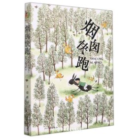 烟囱快跑