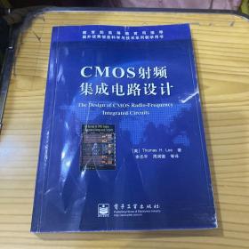 CMOS射频集成电路设计