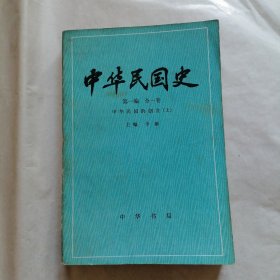 中华民国史