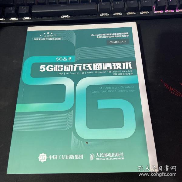 5G移动无线通信技术