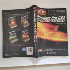 Premiere Pro CS3视频编辑剪辑制作完美风暴