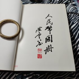 人民币图册 （16开红绒布面硬精装） 缺书衣