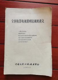 油?。喝珖娪半娨曊彰髋嘤?xùn)班講義