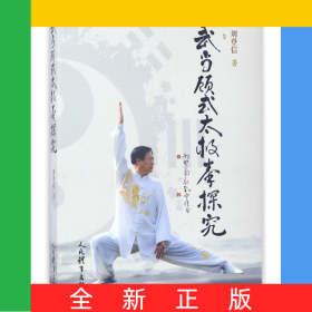 武当顾式太极拳探究