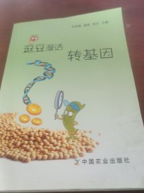 逗豆漫话转基因