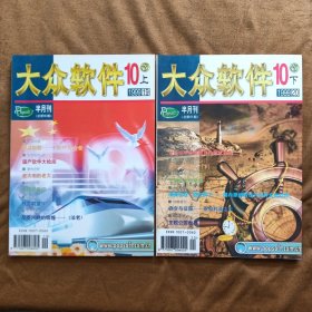 大众软件1999年第10期上下总第60～61期