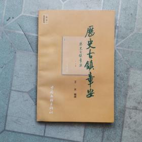 历史古镇章安