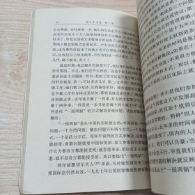 邓小平-选集第三册