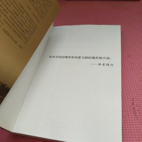 伟大的博弈：华尔街金融帝国的崛起