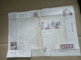 福州电影1981年第三期