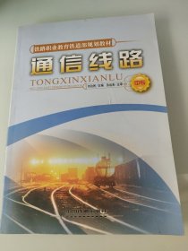 通信线路（中专）
