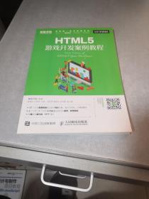 HTML5游戏开发案例教程