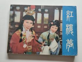 红楼梦