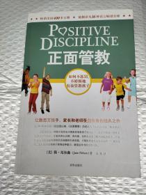 正面管教：如何不惩罚、不娇纵地有效管教孩子