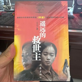 遥远的救世主正版