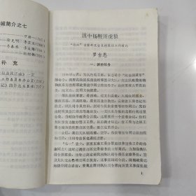 昆明文史资料选辑 第八辑（8品小32开书名页及前几页有破洞破损1987年1版1印4000册300页）57112