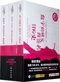 福尔摩斯探案全集（全三册）（英）阿琴·柯南·道尔 胡劲9787802045590