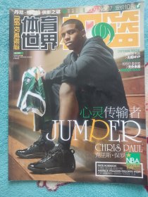 体育世界扣篮2009年7期