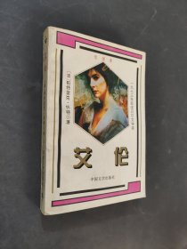 艾伦