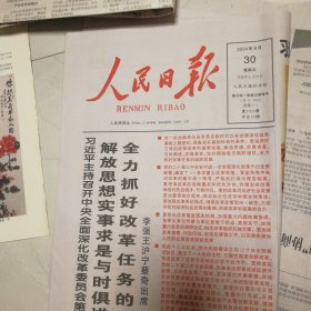 东方烟草报、法制日报、人民日报海外版、人民日报、观察日报、中国纪检监察报、联合日报2024年10月30日同一天的报纸7份合拍