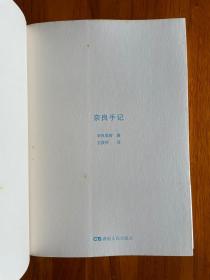 奈良手记 NARA NOTE