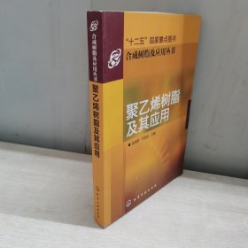 聚乙烯树脂及其应用