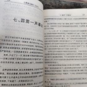 毛泽东传：1893-1949+毛泽东传